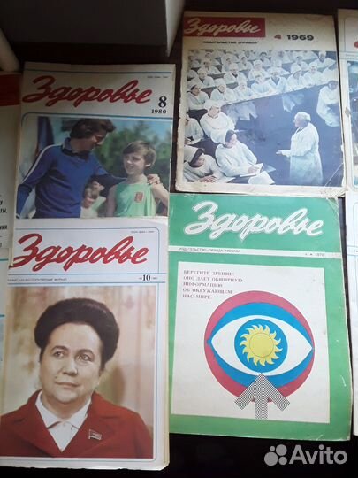 СССР журнал здоровье хорошее состояние винтаж