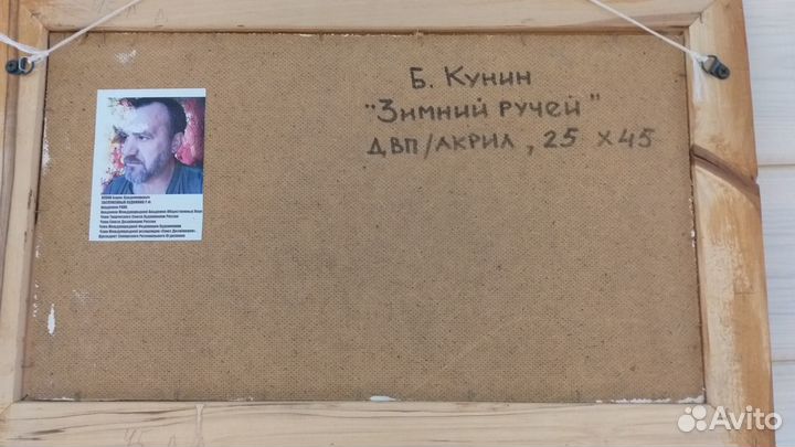 Заслуженный художник РФ Кунин Б. 