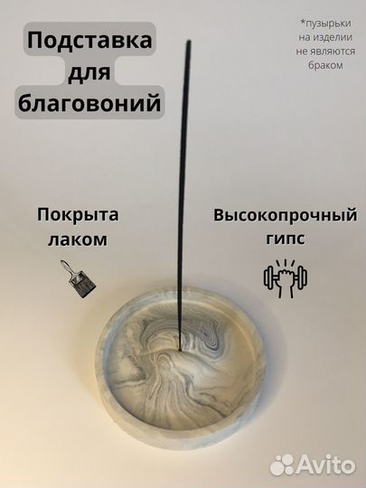 Подставка для благовоний 