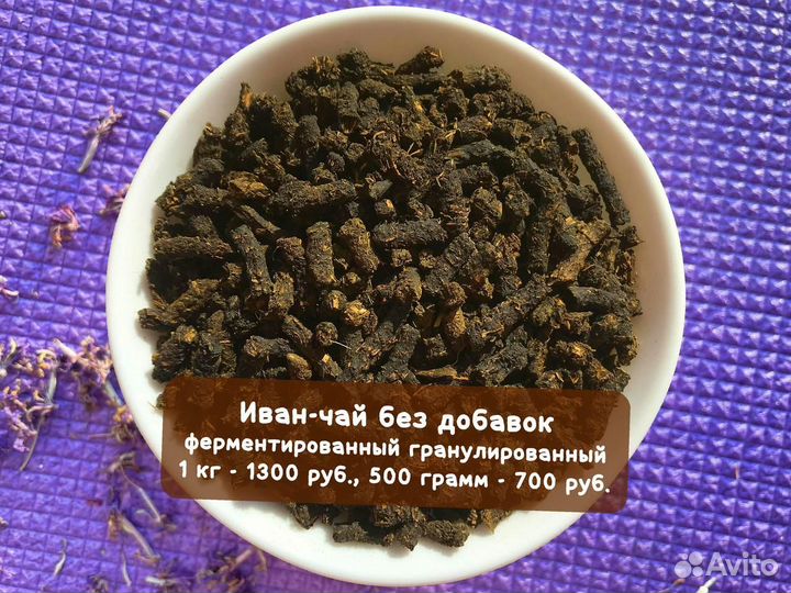 1 кг Иван-чай с травами,ягодами,шиповником,цветами