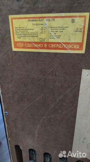 Камин-бар кб-76 СССР