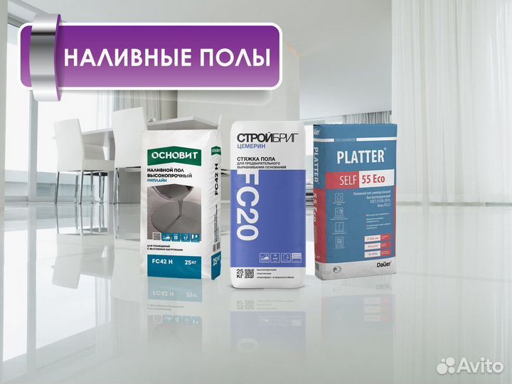 Наливной пол