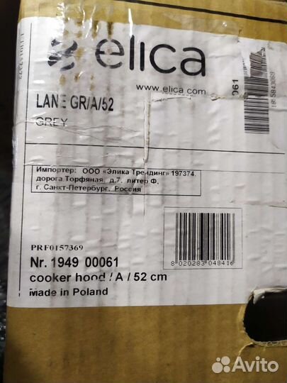 Вытяжка для кухни Elica Lane A/52 новая