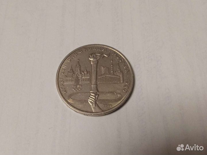 Юбилейные 1 рубль СССР