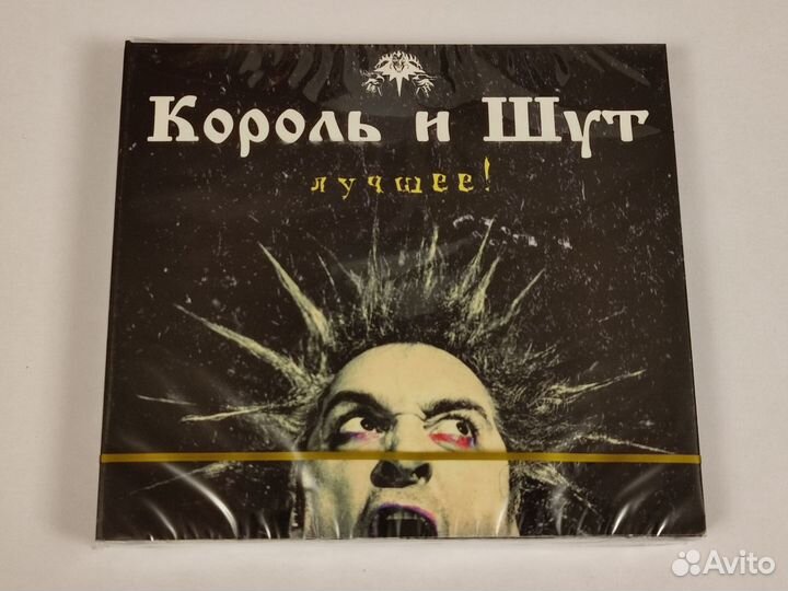 2сd Король и Шут - Лучшее