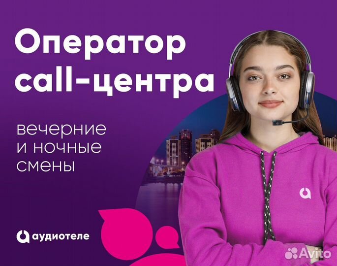 Оператор горячей линии (ночные смены, удаленно)