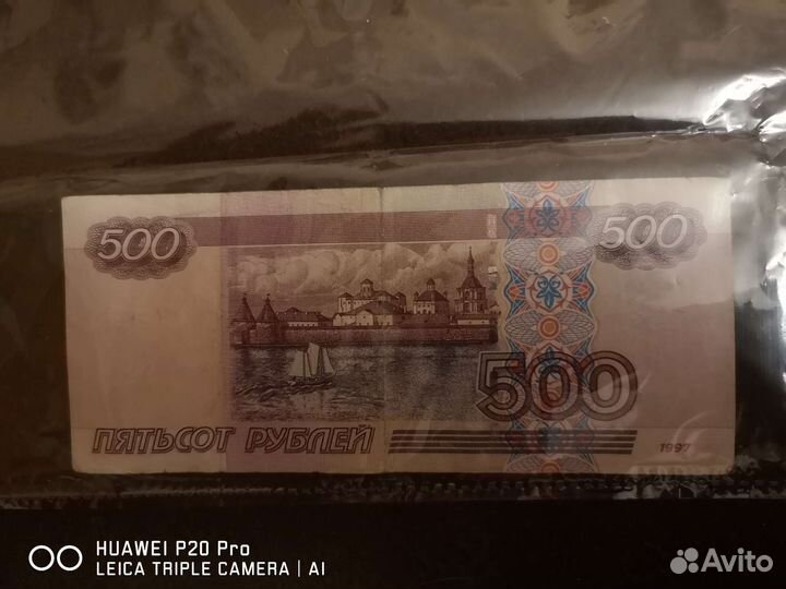 Пятьсот рублей с корабликом