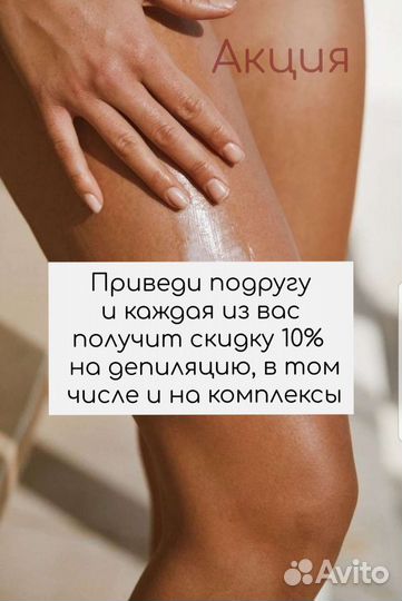 Депиляция(шугаринг, восковая)