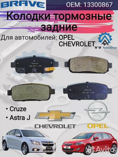 Колодки тормозные зад. chevrolet cruze; opel astra