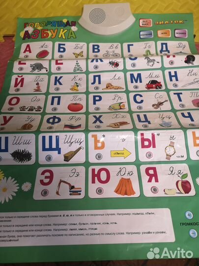 Говорящая азбука