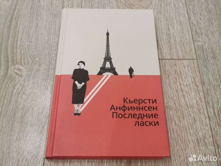 Последние ласки