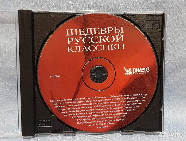 CD Шедевры русской классики от Ридерз Дайджест