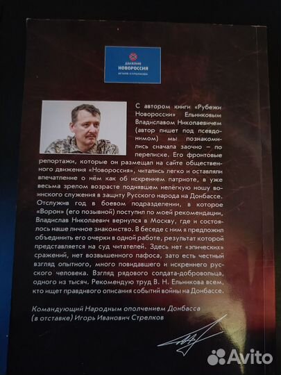 Рубежи Новоросии с подписью автора