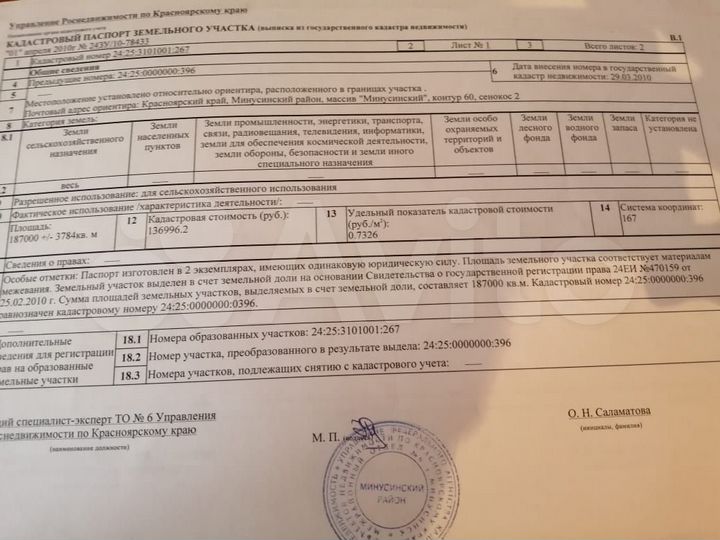 Участок 18,7 га (СНТ, ДНП)