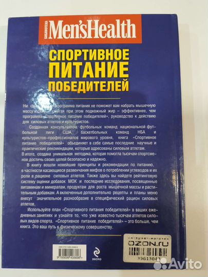 Книга. Спортивное питание. Библиотека Men's Health
