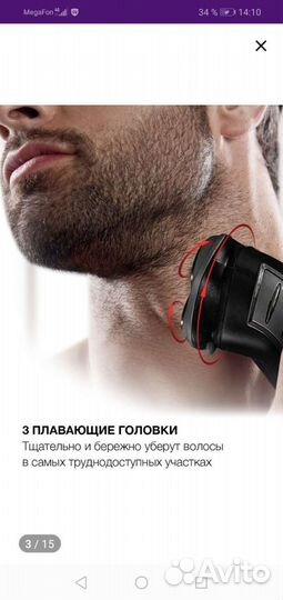 Бритва электрическая