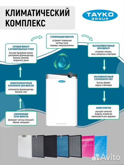 Аренда очистителя воздуха Tayko