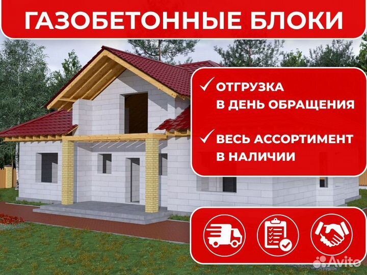 Газоблок / Газобетон