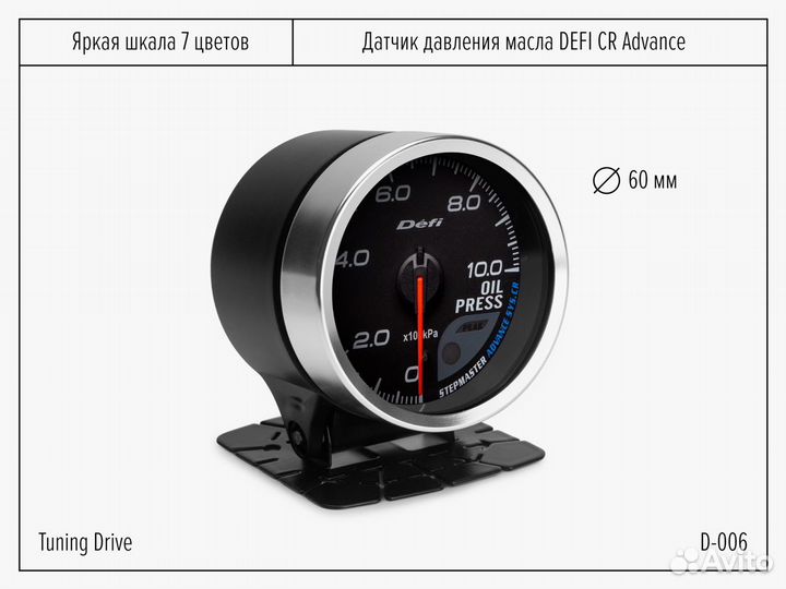 Датчик давления масла defi CR Advance