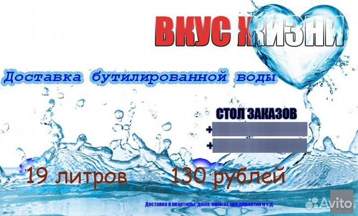 Доставка воды 19л