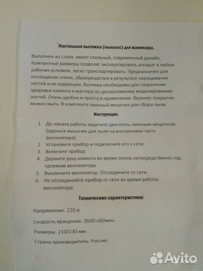 Вытяжка-пылесос для маникюра. Новый в Орле