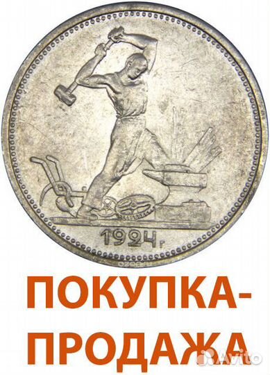 Полтинники 50 копеек 1924-1927 гг