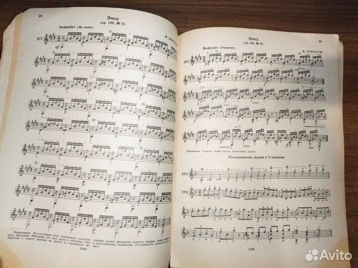 Старая книга Школа игры на гитаре