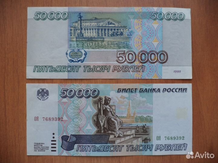 Банкнота РФ и СССР