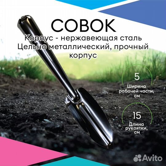 Совок садовый, узкий, нержавейка, 27 см