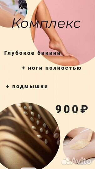 Эпиляция воском