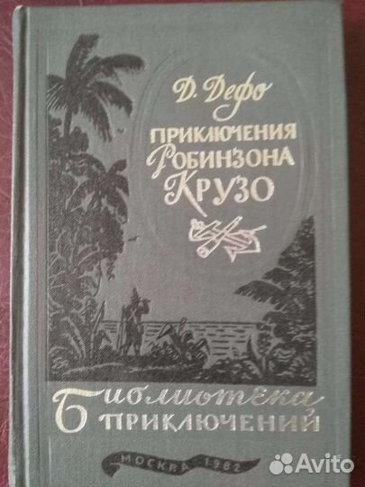 Библиотека приключений