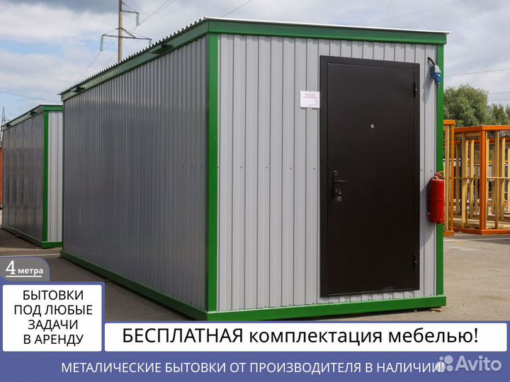 Бытовка/Вагончик/Хозблок (4м) в аренду с доставкой