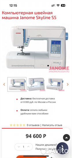 Швейная машина janome skyline s5