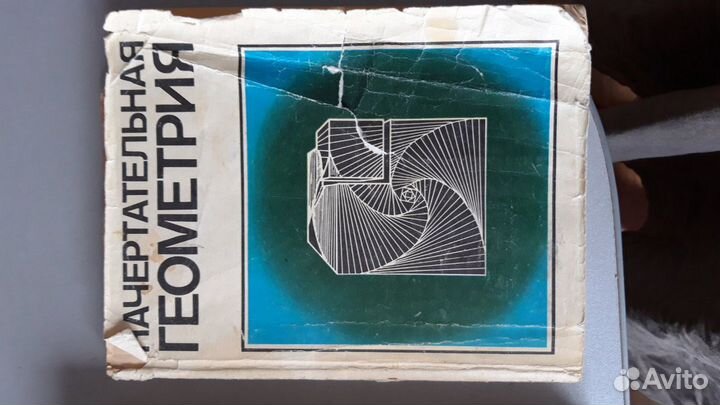 Учебник начертательная геометрия