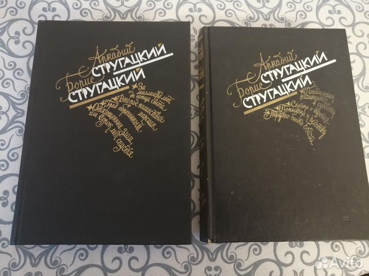 Братья Стругацкие. Избранное 2 тома. 1989 год