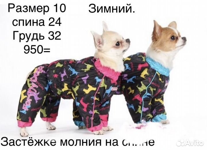 Комбинезон для собак