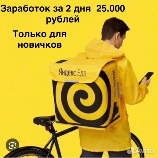 Яндекс еда бонус 25000 рублей