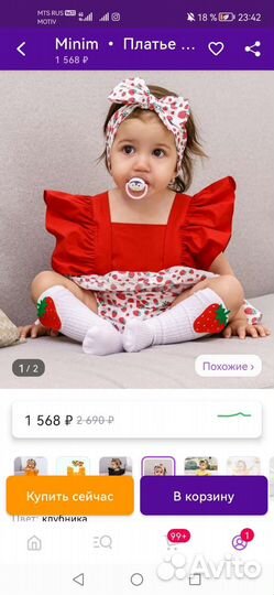 Костюм клубнички