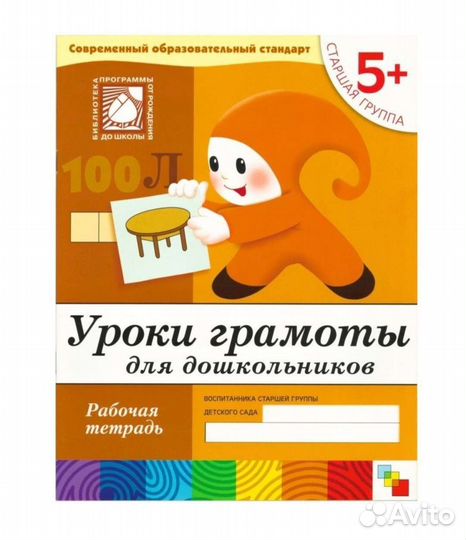 Рабочая тетрадь в садик