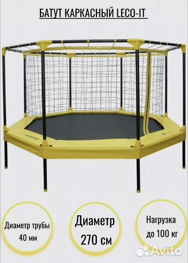 Батут новый leco starter 270 см