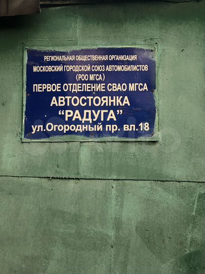 Гараж, 20 м²