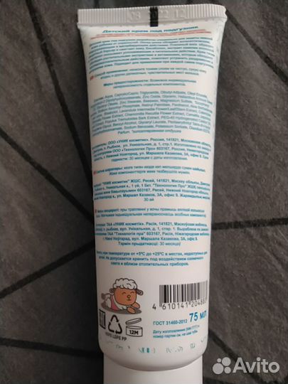 Крем под подгузник