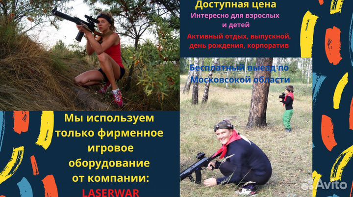 Выездной лазертаг