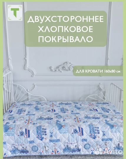 Покрывало детское на кровать