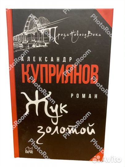 Вече Проза Нового века