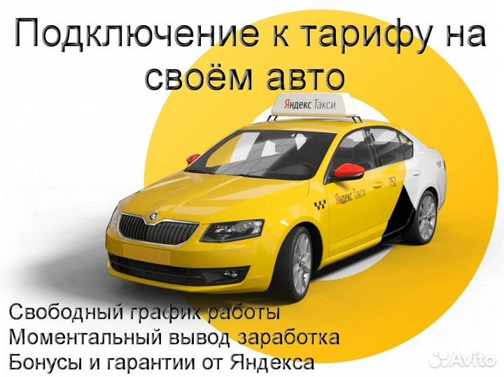 Работа в Яндекс.Про с личным авто лучшие условия