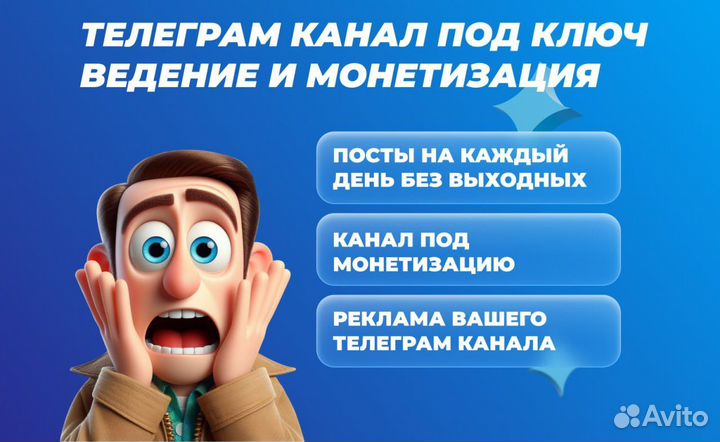 Упаковка, реклама и Ведение Телеграм канала