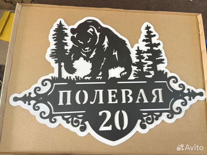 Указатель с адресом на дом