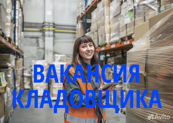 Кладовщик-грузчик. id989