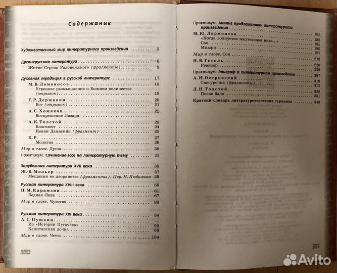 Литература 8 класс. Учебник. Часть 1. фгос. Чертов